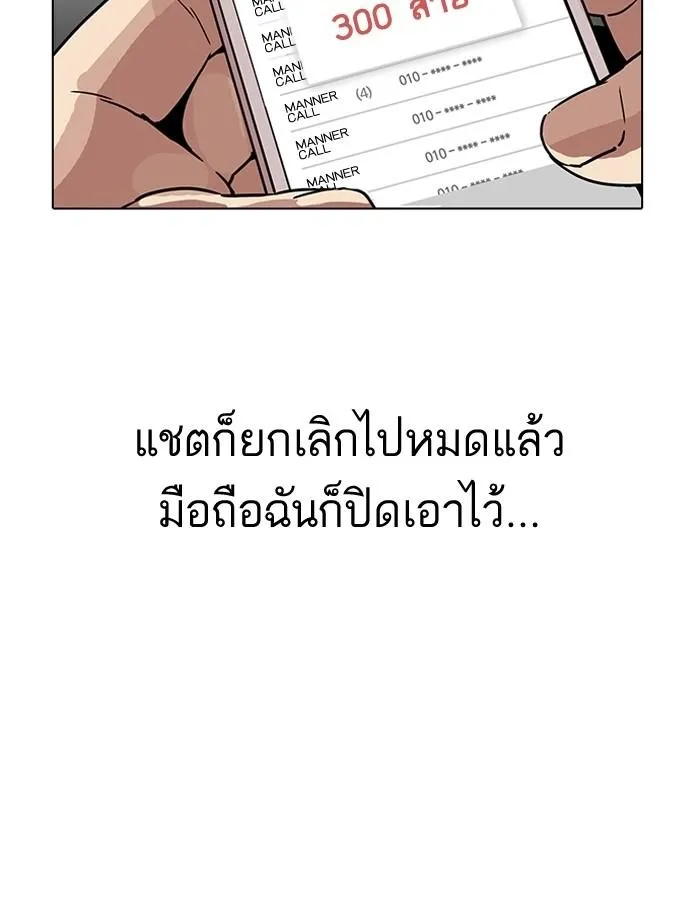Lookism ลุกคิซึม ตอนที่ 195 หน้า 70