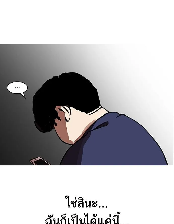 Lookism ลุกคิซึม ตอนที่ 195 หน้า 93