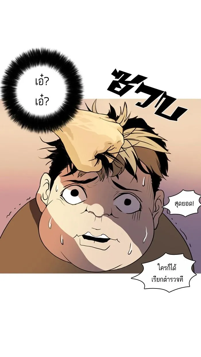 Lookism ลุกคิซึม ตอนที่ 2 หน้า 104