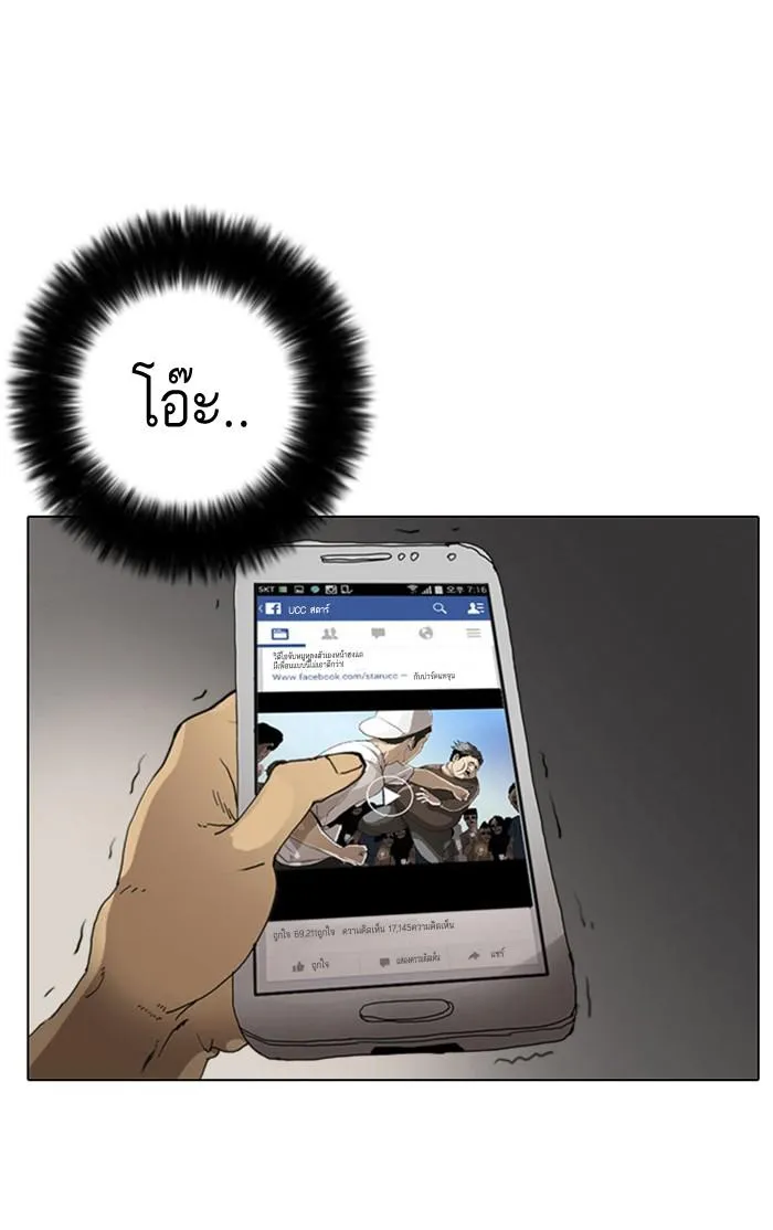 Lookism ลุกคิซึม ตอนที่ 2 หน้า 108