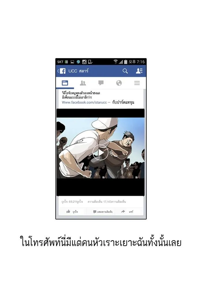 Lookism ลุกคิซึม ตอนที่ 2 หน้า 113