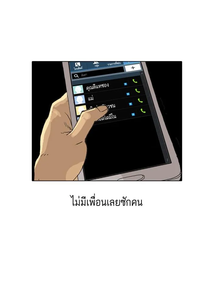Lookism ลุกคิซึม ตอนที่ 2 หน้า 114