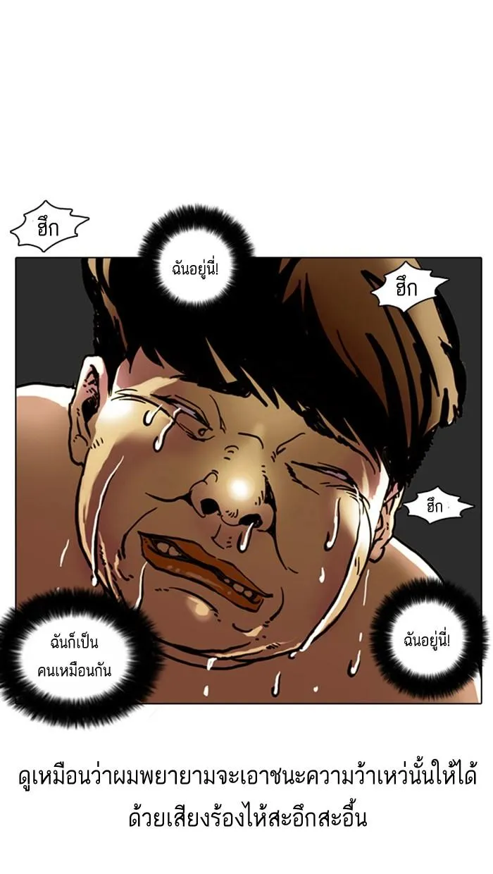 Lookism ลุกคิซึม ตอนที่ 2 หน้า 117