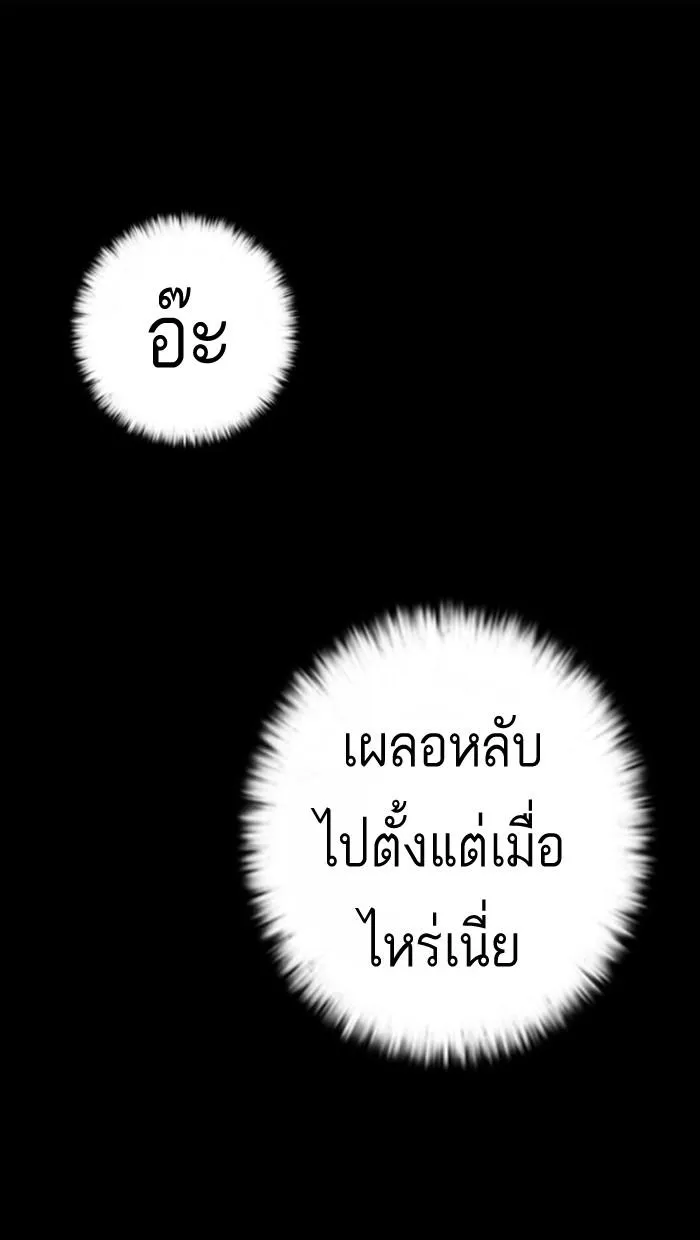 Lookism ลุกคิซึม ตอนที่ 2 หน้า 120