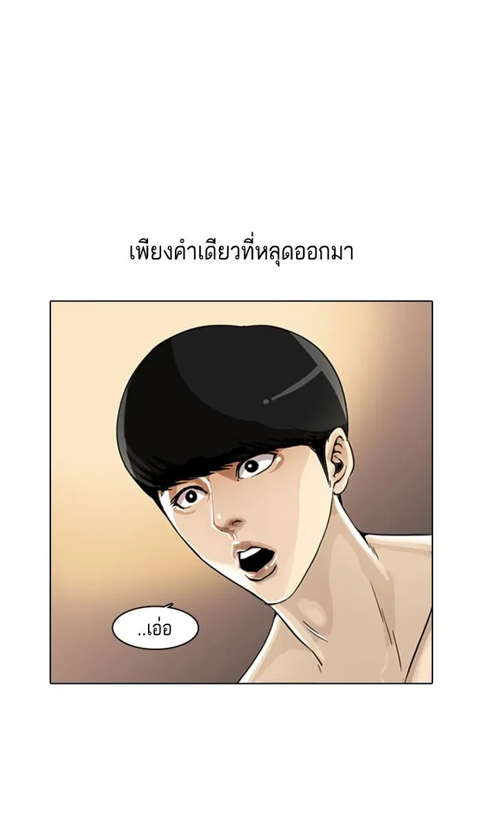 Lookism ลุกคิซึม ตอนที่ 2 หน้า 136