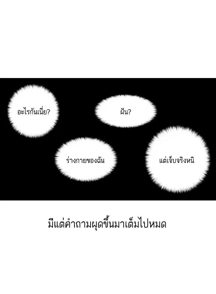 Lookism ลุกคิซึม ตอนที่ 2 หน้า 139