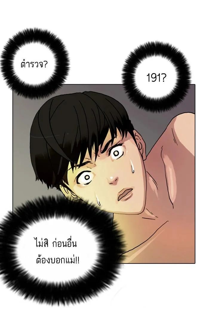 Lookism ลุกคิซึม ตอนที่ 2 หน้า 140