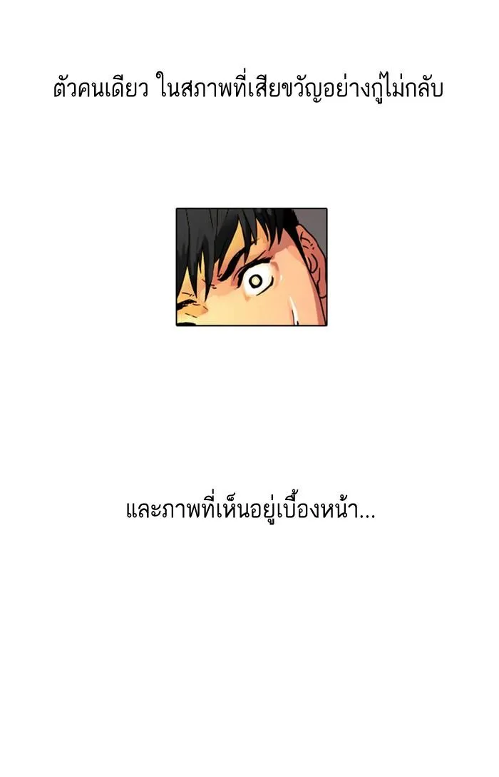 Lookism ลุกคิซึม ตอนที่ 2 หน้า 141