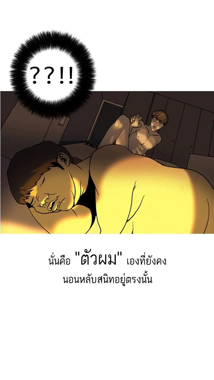 Lookism ลุกคิซึม ตอนที่ 2 หน้า 143