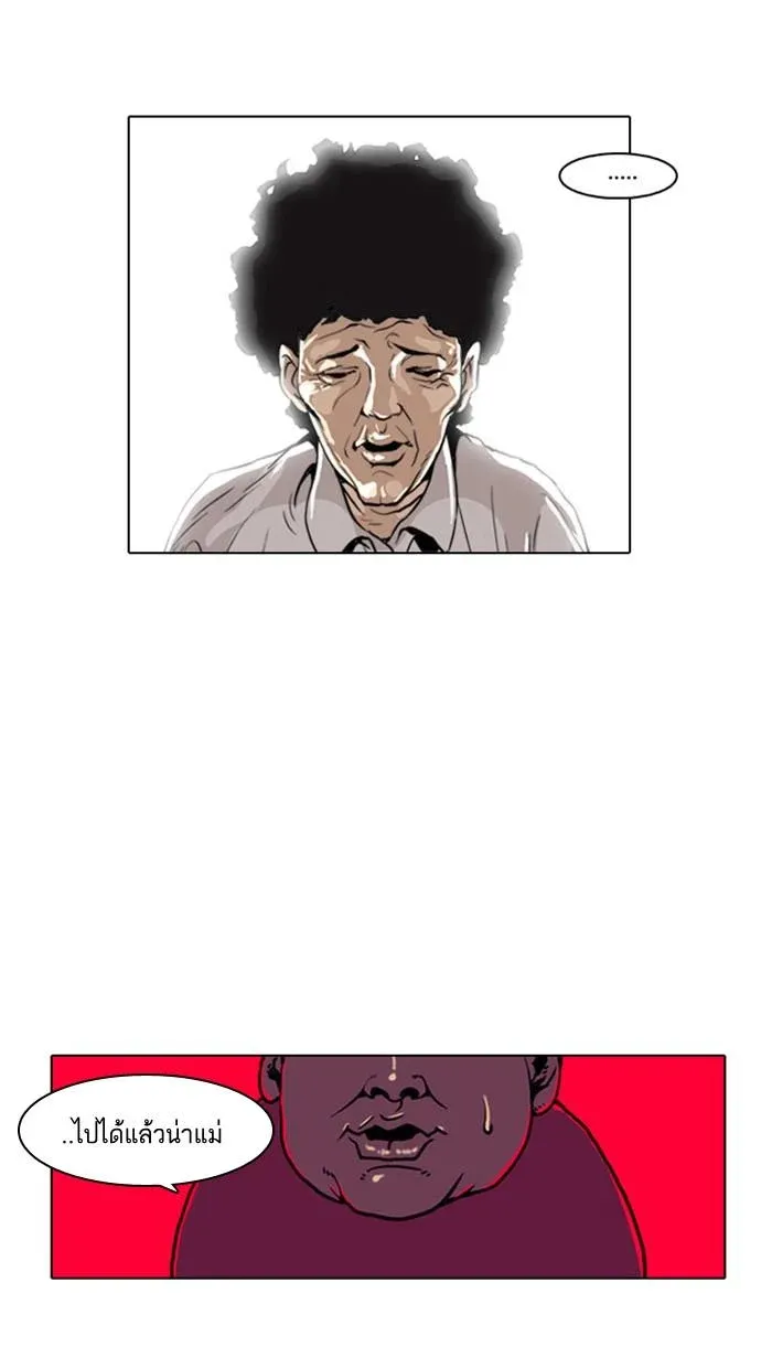 Lookism ลุกคิซึม ตอนที่ 2 หน้า 15