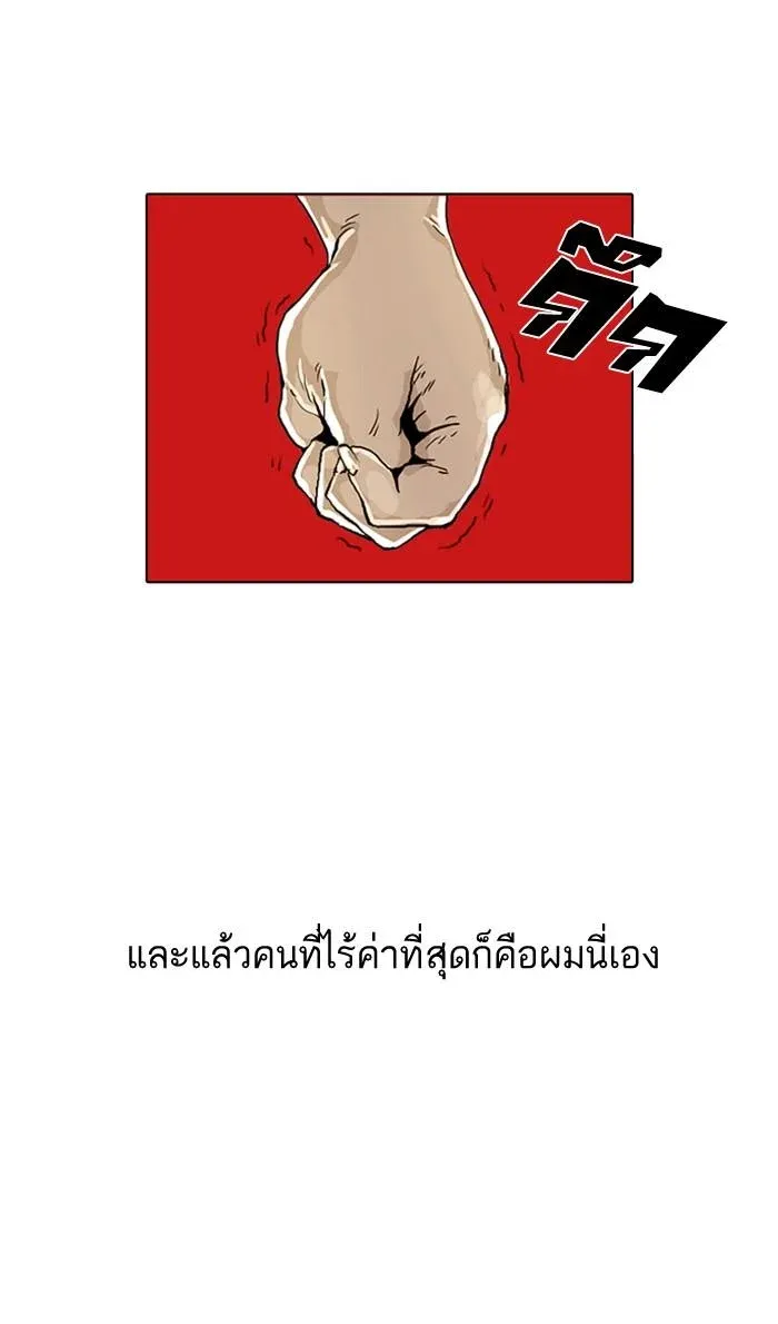 Lookism ลุกคิซึม ตอนที่ 2 หน้า 16