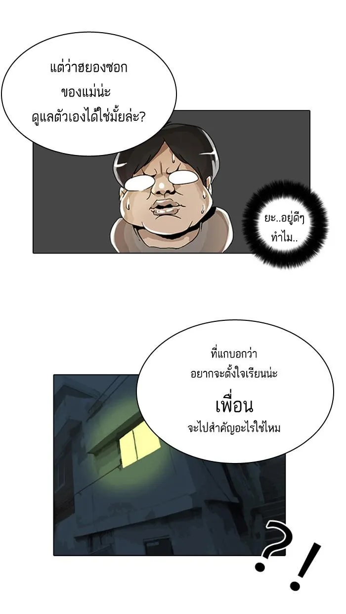 Lookism ลุกคิซึม ตอนที่ 2 หน้า 28