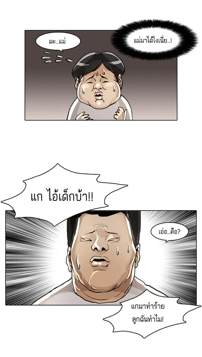 Lookism ลุกคิซึม ตอนที่ 2 หน้า 3