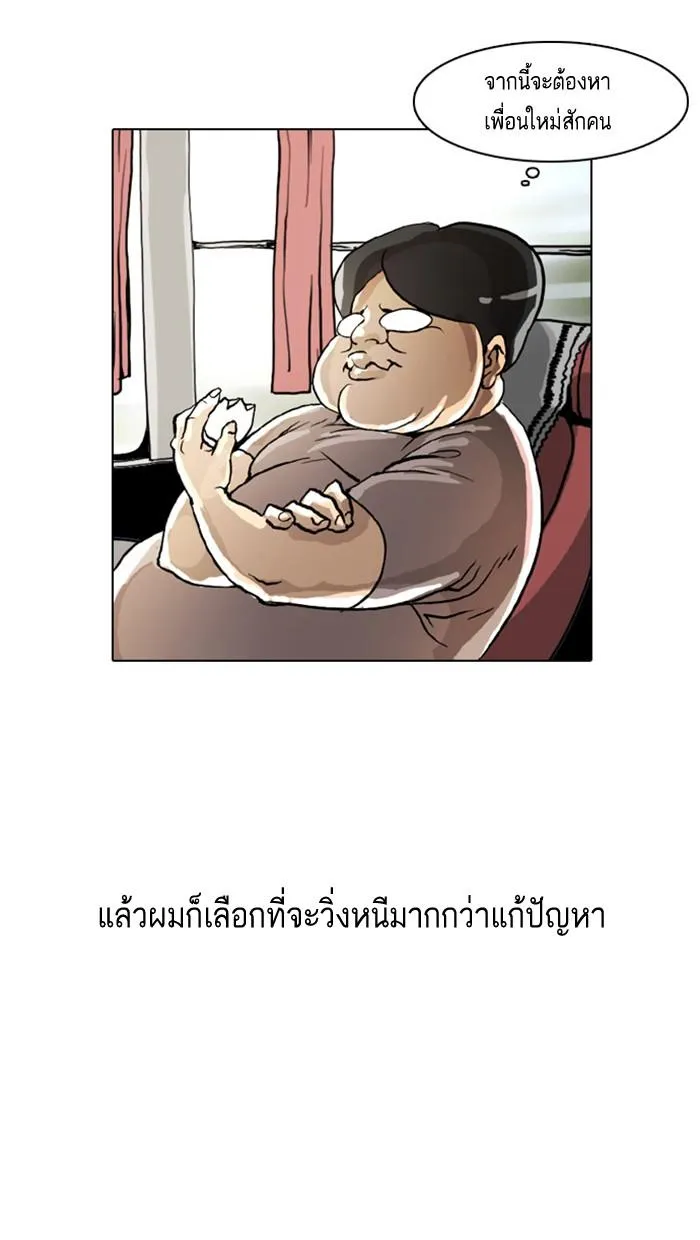 Lookism ลุกคิซึม ตอนที่ 2 หน้า 43