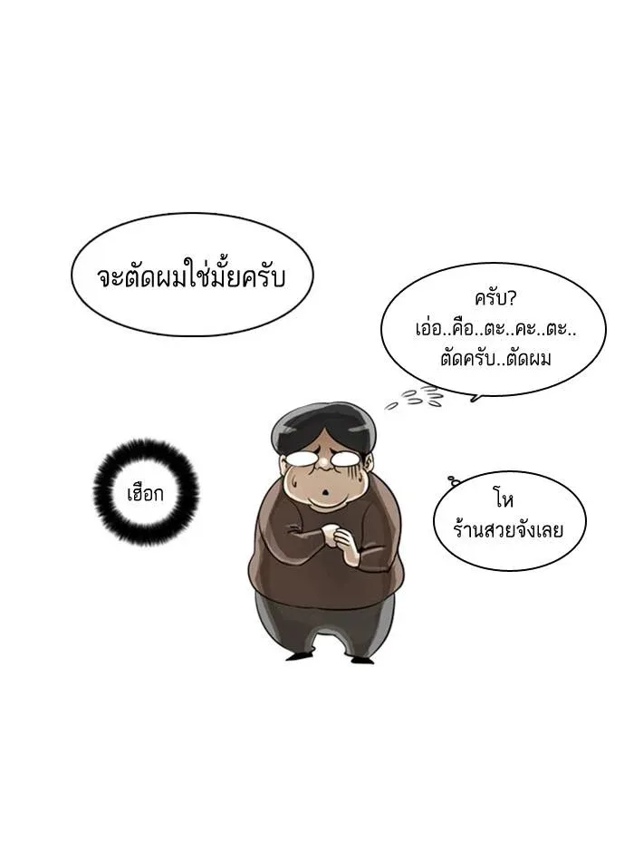 Lookism ลุกคิซึม ตอนที่ 2 หน้า 56