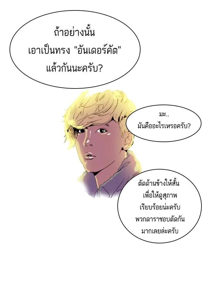 Lookism ลุกคิซึม ตอนที่ 2 หน้า 58