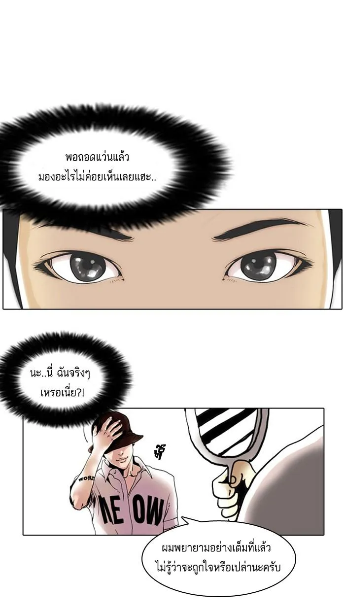 Lookism ลุกคิซึม ตอนที่ 2 หน้า 63