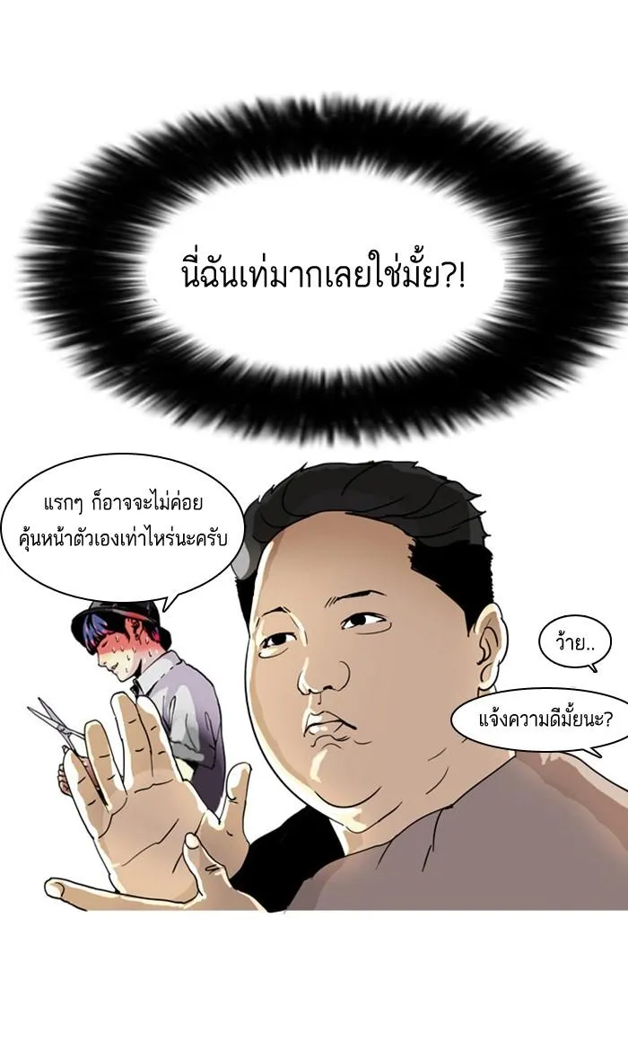 Lookism ลุกคิซึม ตอนที่ 2 หน้า 64