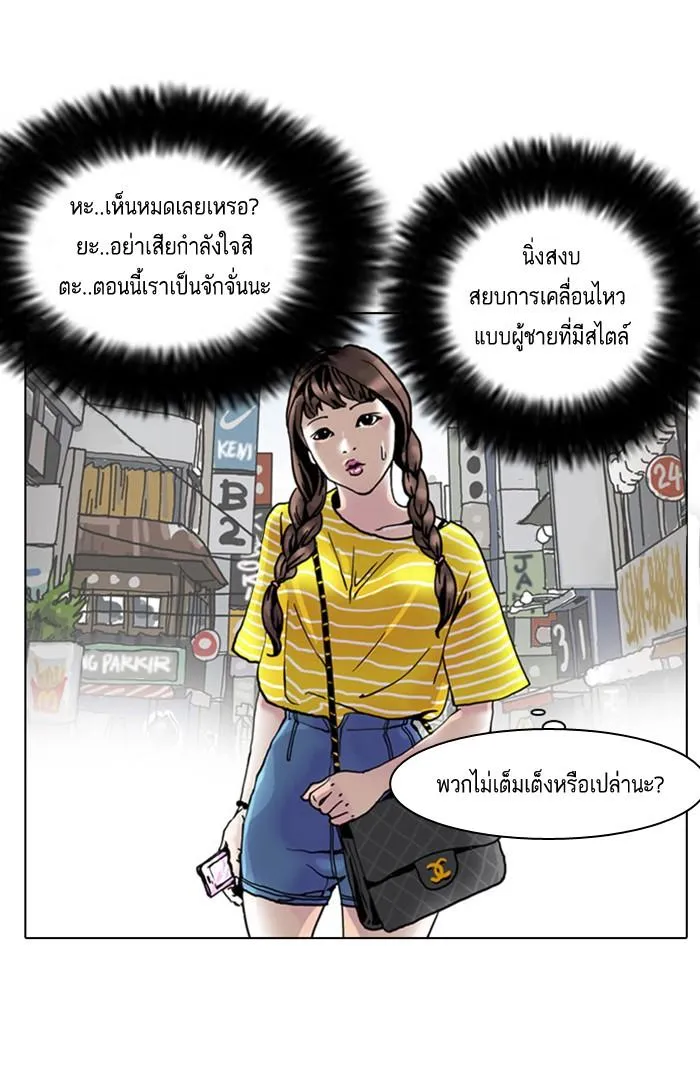 Lookism ลุกคิซึม ตอนที่ 2 หน้า 74