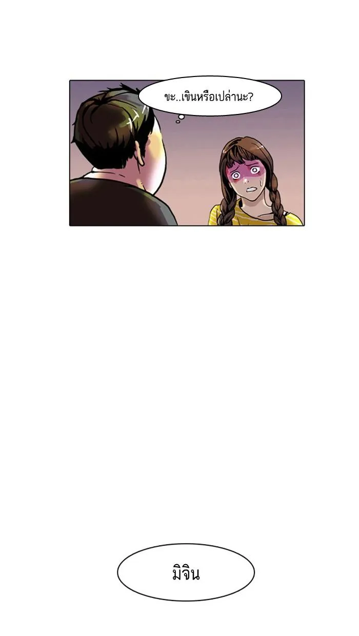 Lookism ลุกคิซึม ตอนที่ 2 หน้า 77