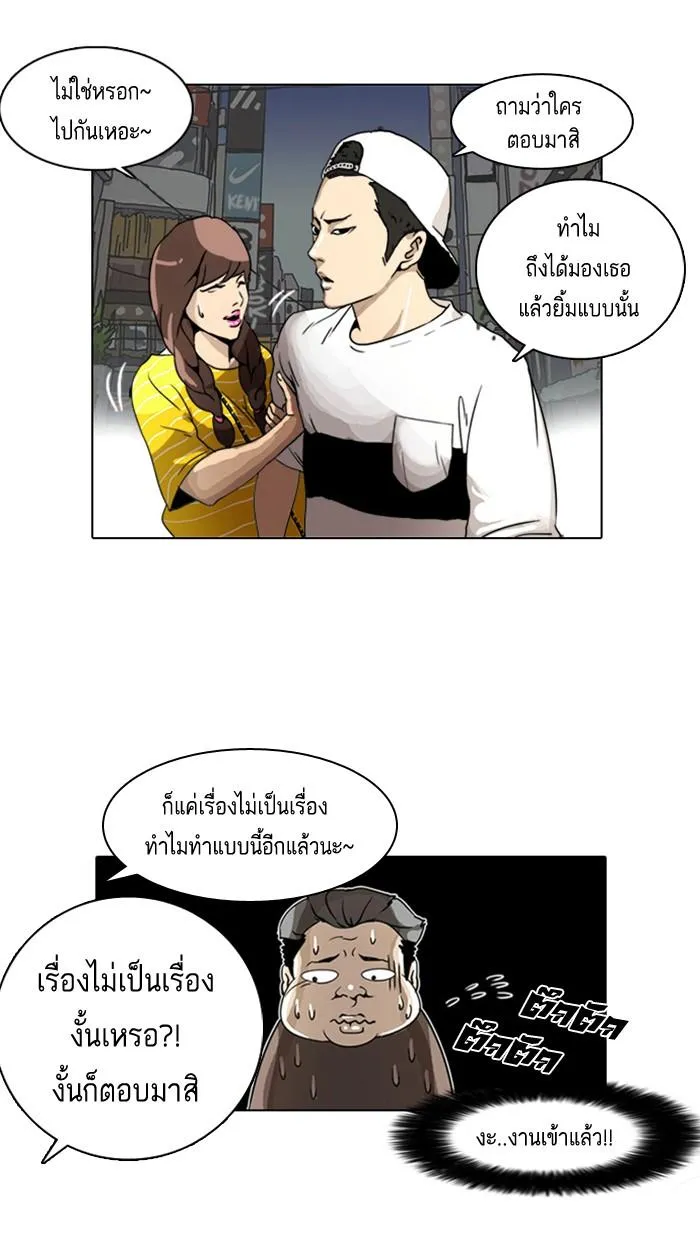 Lookism ลุกคิซึม ตอนที่ 2 หน้า 82