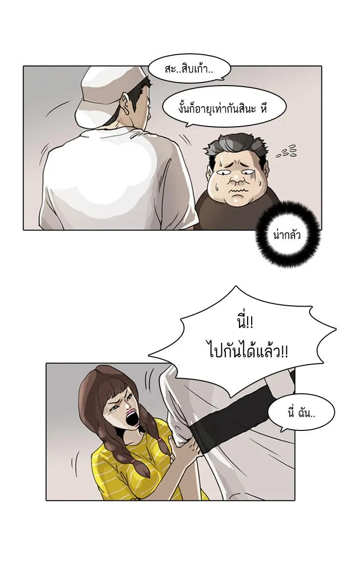 Lookism ลุกคิซึม ตอนที่ 2 หน้า 84