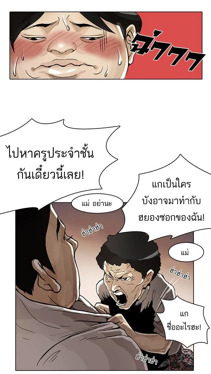 Lookism ลุกคิซึม ตอนที่ 2 หน้า 9
