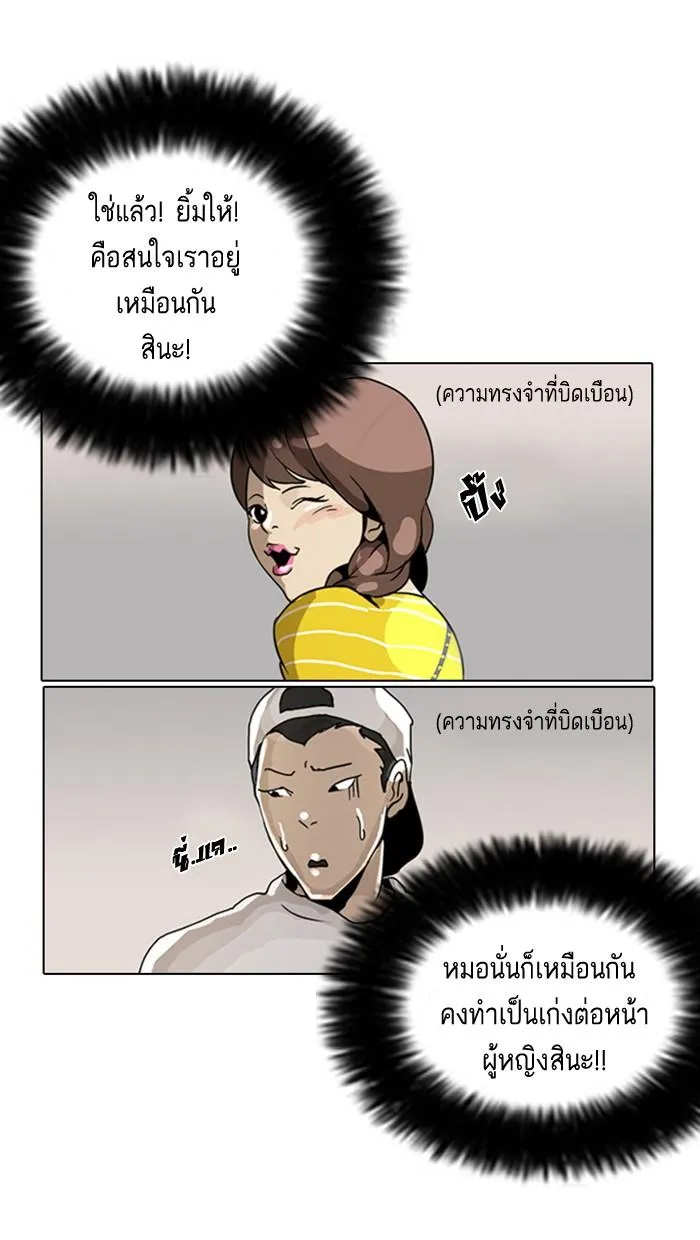 Lookism ลุกคิซึม ตอนที่ 2 หน้า 90