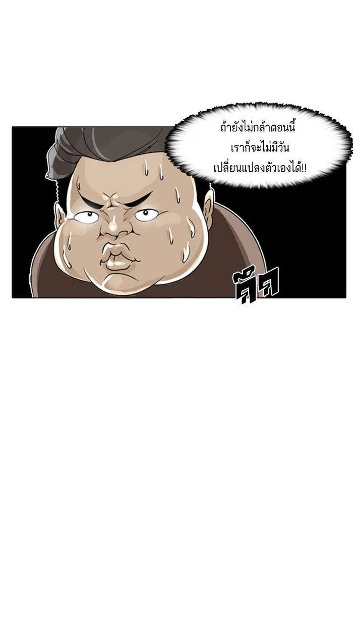 Lookism ลุกคิซึม ตอนที่ 2 หน้า 91