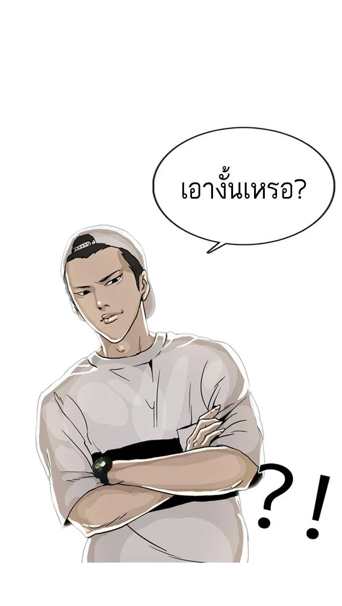 Lookism ลุกคิซึม ตอนที่ 2 หน้า 97