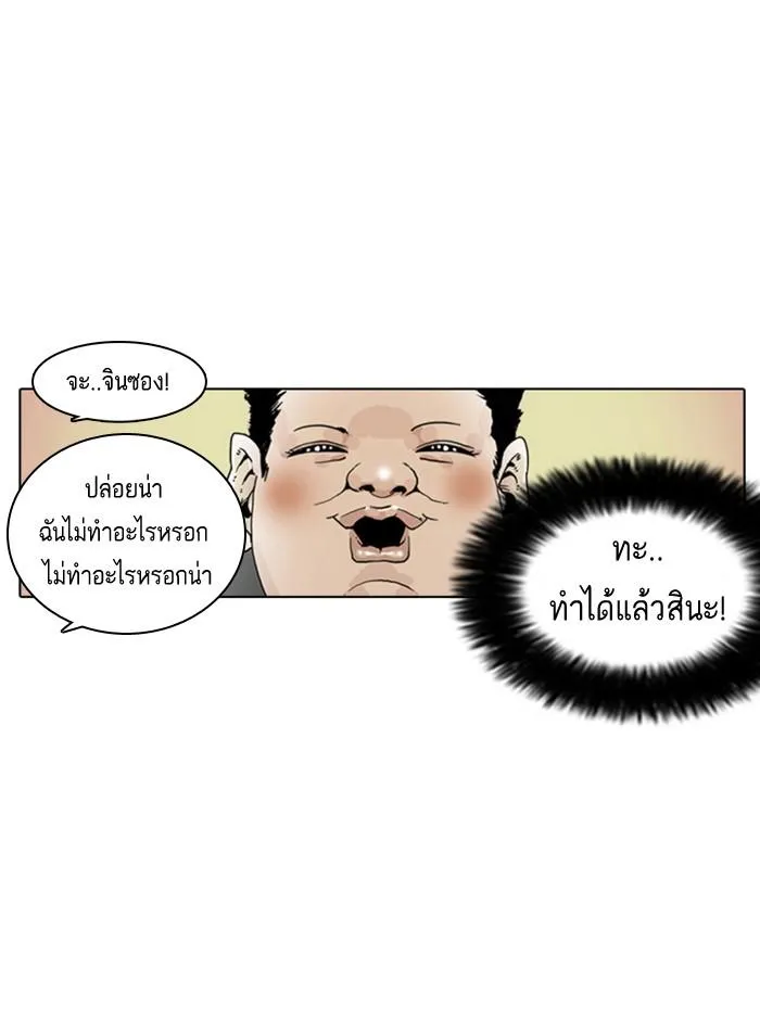 Lookism ลุกคิซึม ตอนที่ 2 หน้า 98