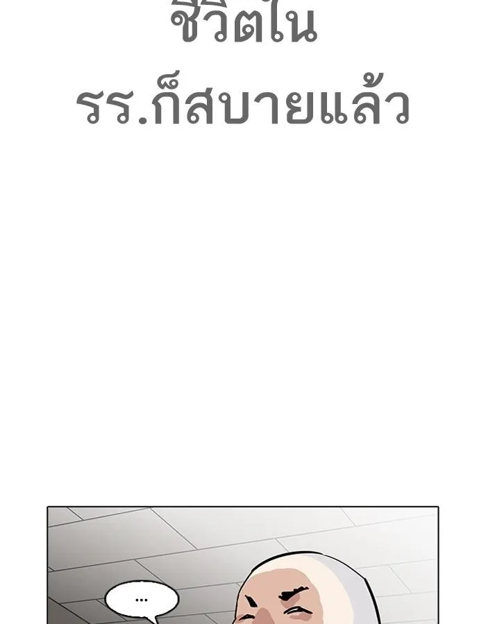 Lookism ลุกคิซึม ตอนที่ 200 หน้า 110