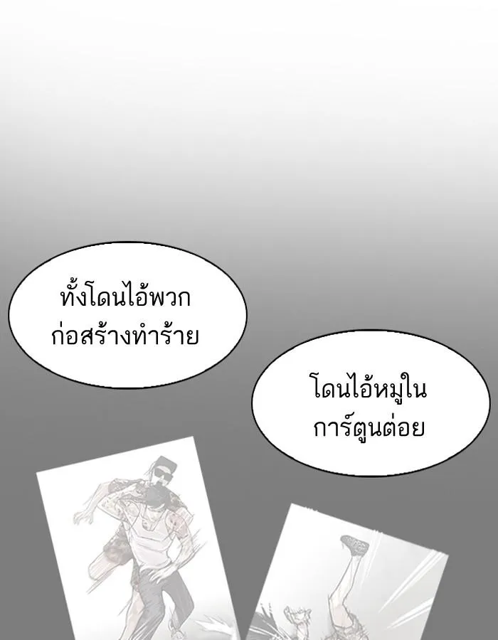 Lookism ลุกคิซึม ตอนที่ 200 หน้า 143