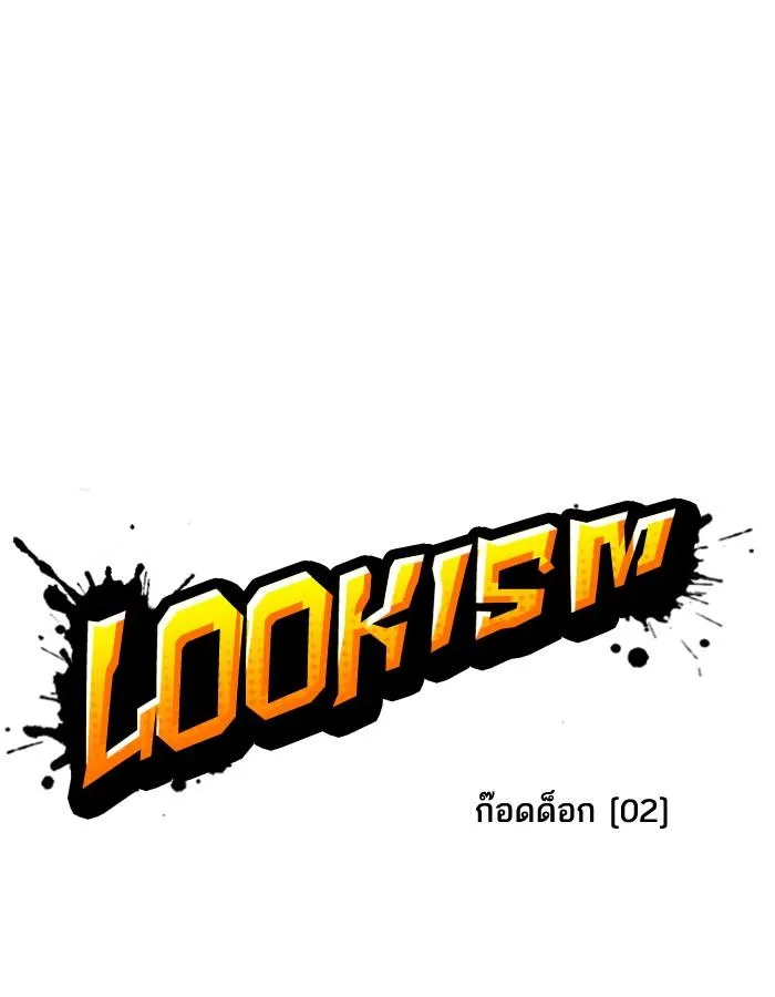 Lookism ลุกคิซึม ตอนที่ 200 หน้า 25