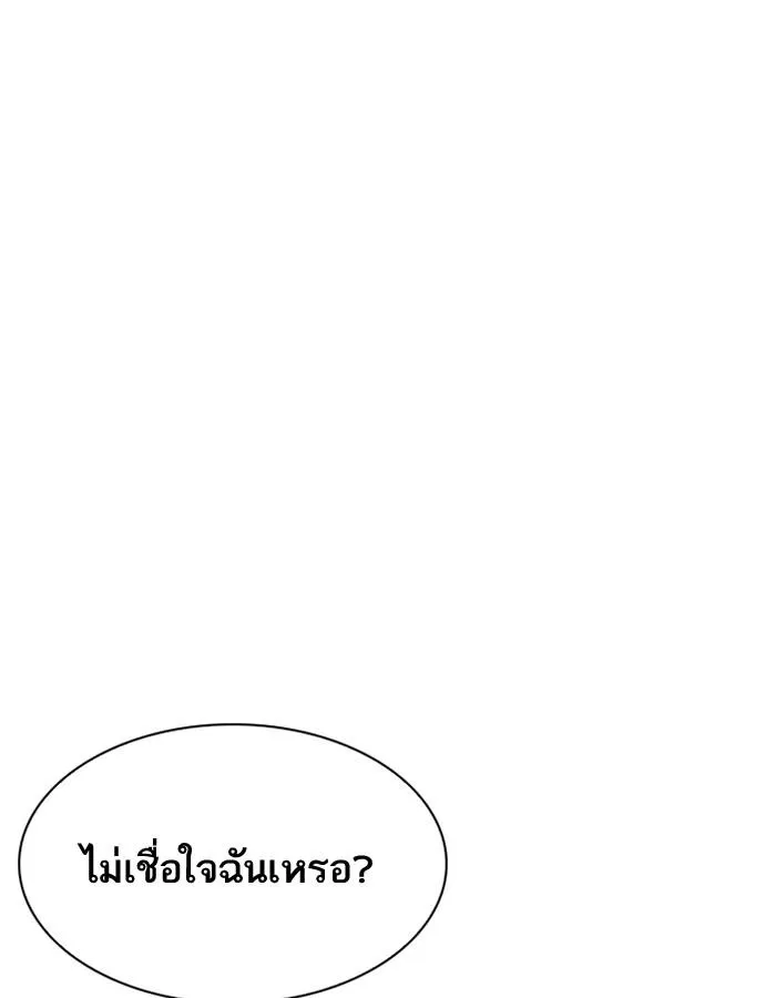 Lookism ลุกคิซึม ตอนที่ 200 หน้า 71