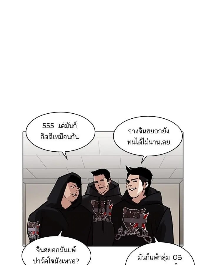 Lookism ลุกคิซึม ตอนที่ 200 หน้า 94