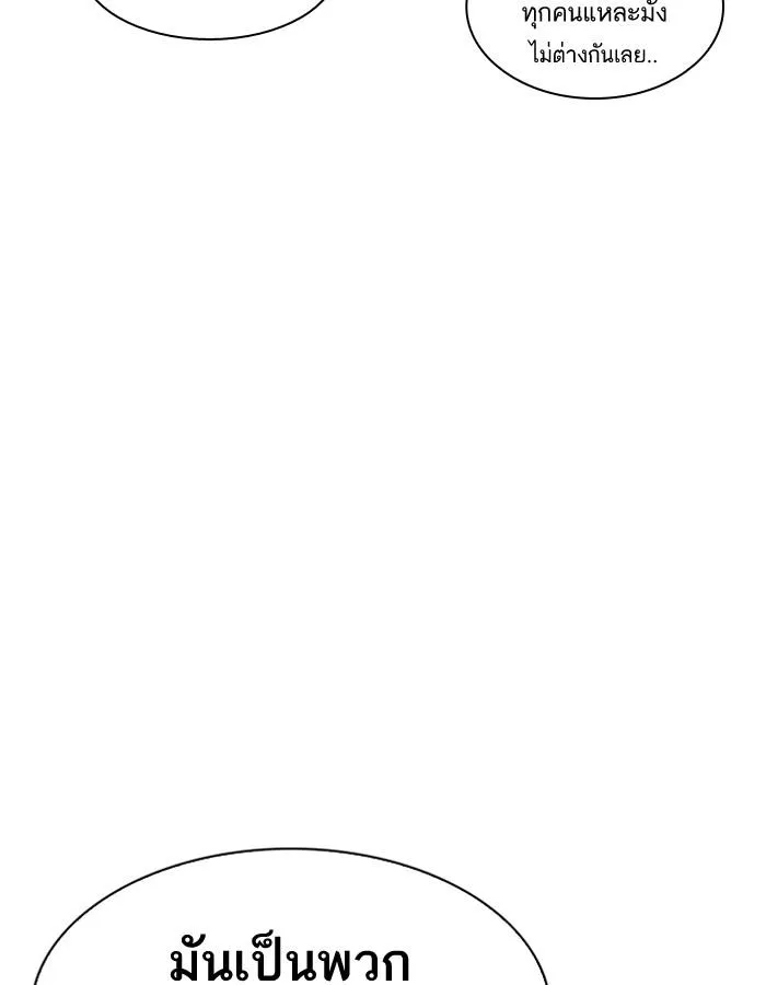 Lookism ลุกคิซึม ตอนที่ 200 หน้า 95