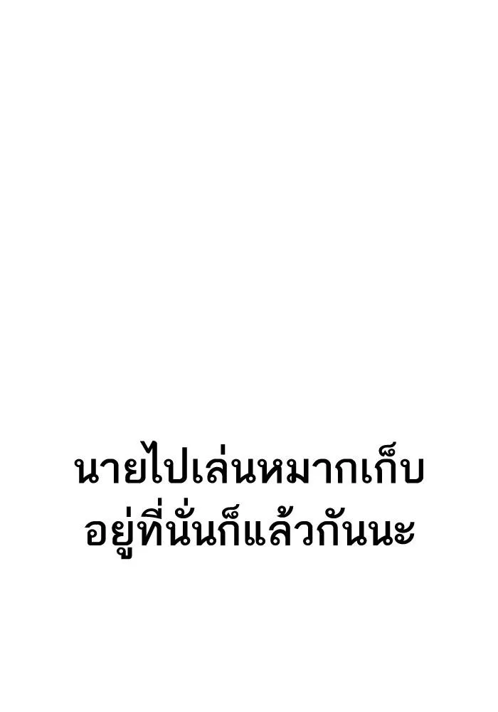 Lookism ลุกคิซึม ตอนที่ 205 หน้า 103