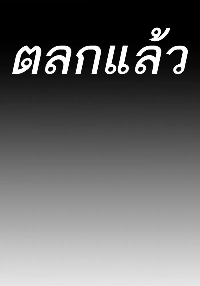 Lookism ลุกคิซึม ตอนที่ 205 หน้า 112