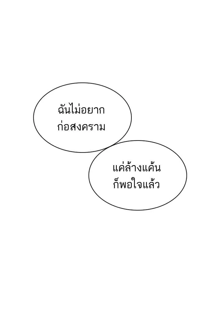 Lookism ลุกคิซึม ตอนที่ 205 หน้า 117