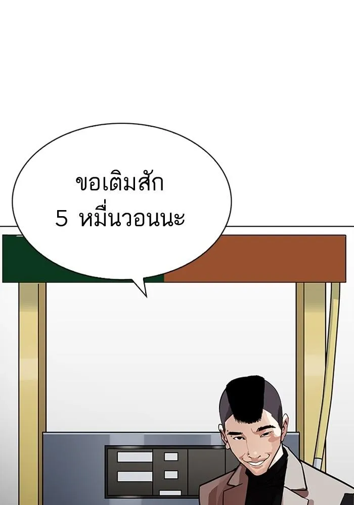 Lookism ลุกคิซึม ตอนที่ 205 หน้า 118