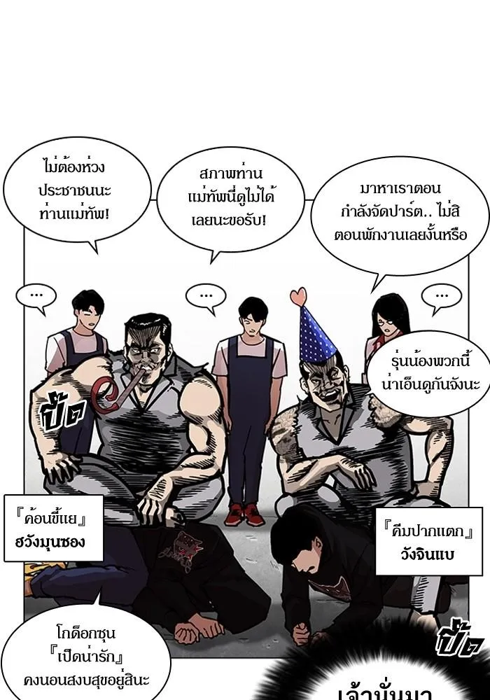 Lookism ลุกคิซึม ตอนที่ 205 หน้า 140