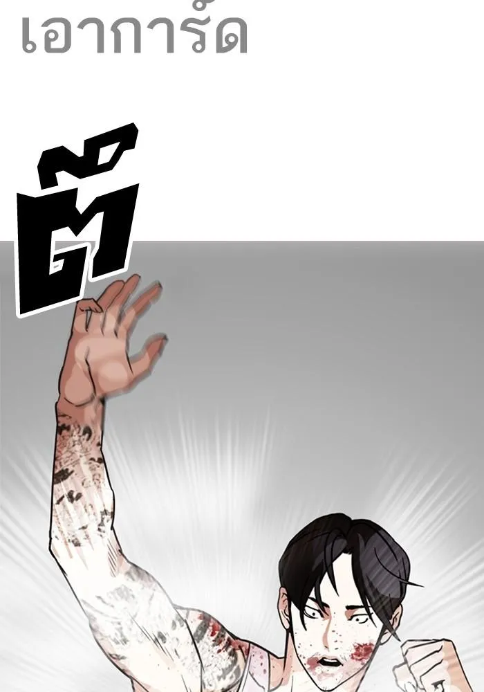 Lookism ลุกคิซึม ตอนที่ 205 หน้า 15