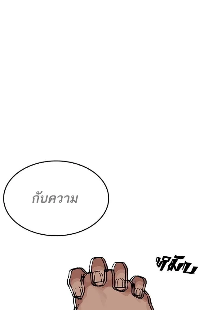 Lookism ลุกคิซึม ตอนที่ 205 หน้า 181