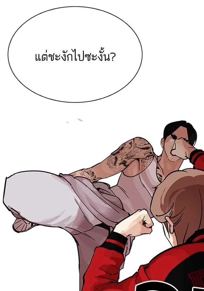 Lookism ลุกคิซึม ตอนที่ 205 หน้า 29