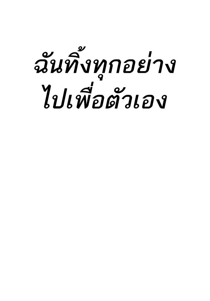 Lookism ลุกคิซึม ตอนที่ 205 หน้า 63