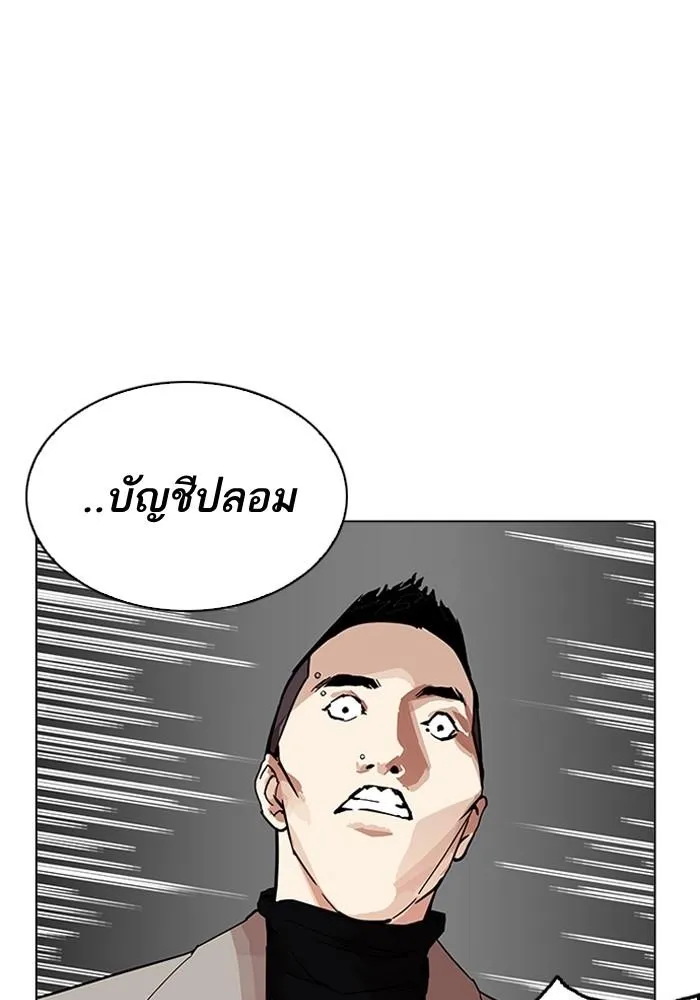 Lookism ลุกคิซึม ตอนที่ 205 หน้า 81