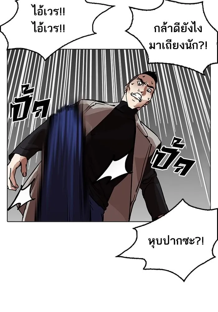 Lookism ลุกคิซึม ตอนที่ 205 หน้า 85