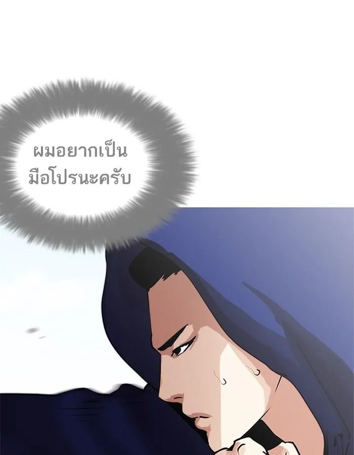 Lookism ลุกคิซึม ตอนที่ 206 หน้า 104