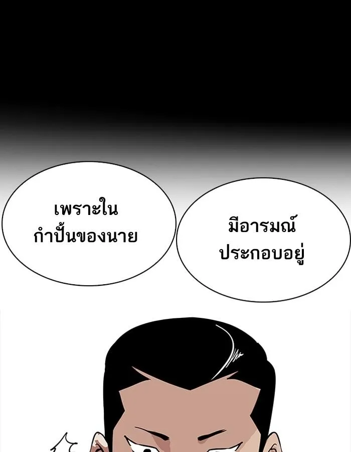 Lookism ลุกคิซึม ตอนที่ 206 หน้า 108